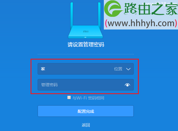设置小米路由器的管理密码