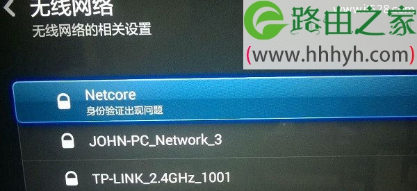 手机连接无线wifi身份验证出现问题的解决方法