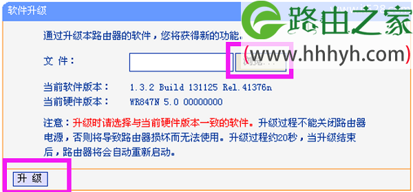 TP-Link TL-WR847N路由器固件升级方法