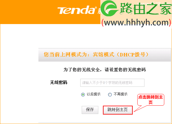 腾达(Tenda)A31无线路由器设置上网