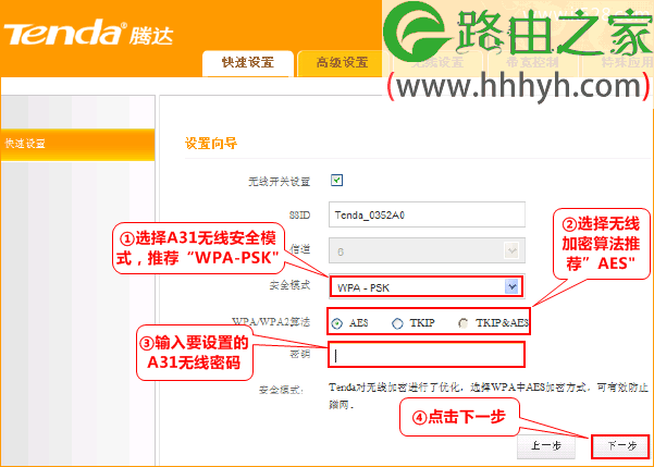 腾达(Tenda)A31无线路由器设置上网