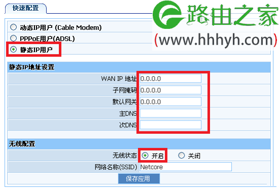 磊科(Netcore)NW705P无线路由器设置上网方法