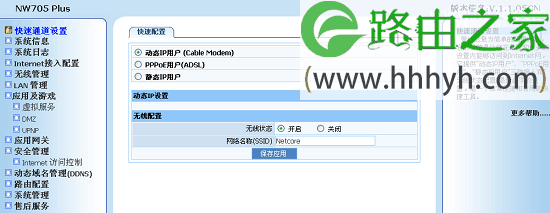 磊科(Netcore)NW705P无线路由器设置上网方法