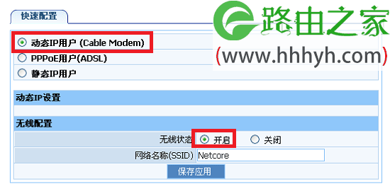 磊科(Netcore)NW705P无线路由器设置上网方法