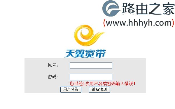 192.168.1.1打开是中国电信天翼宽带登录界面的解决方法