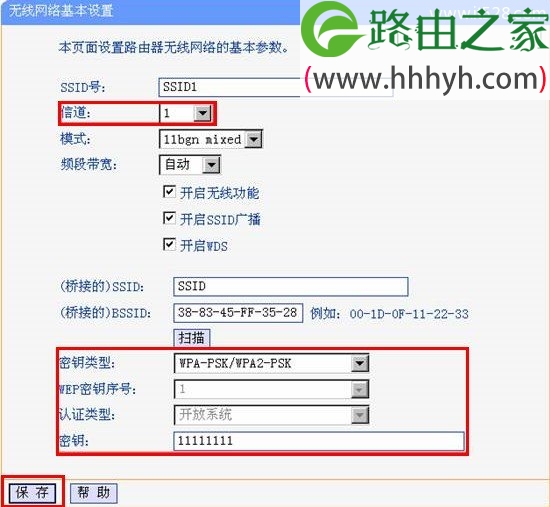 TP-Link无线路由器桥接(WDS)设置方法