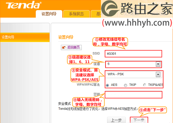 腾达(Tenda)4G301无线路由器WISP模式设置上网方法