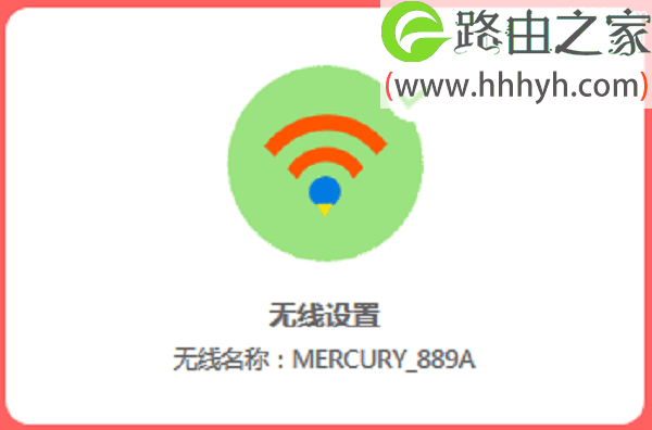 水星MW315R路由器怎么修改WiFi密码方法