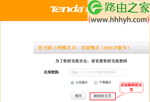 腾达(Tenda)A32迷你无线路由器设置上网方法