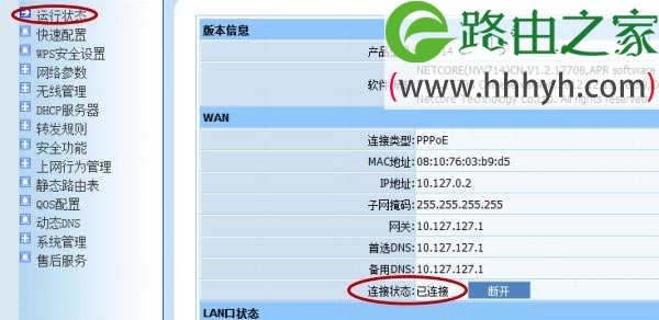 磊科Netcore NW702无线路由器的设置方法