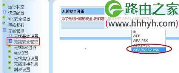 设置磊科NW702路由器中的WiFi密码的安全模式