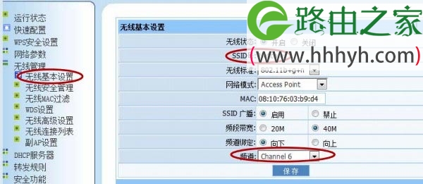 设置磊科NW702路由器中的无线WiFi名称