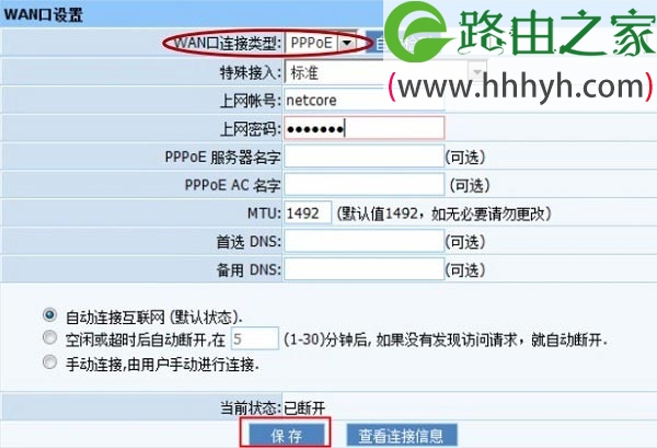 磊科Netcore NW702无线路由器的设置方法