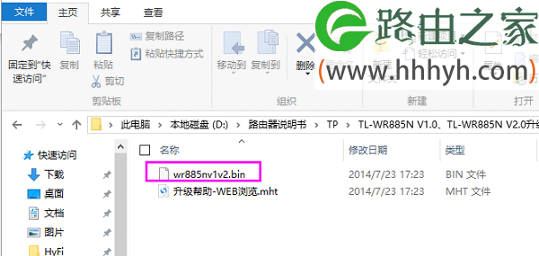 TP-Link TL-WR885N路由器固件升级教程