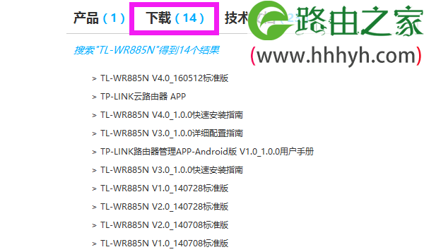 TP-Link TL-WR885N路由器固件升级教程