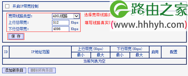 TP-Link TL-WR881N路由器限制宽带网速的方法