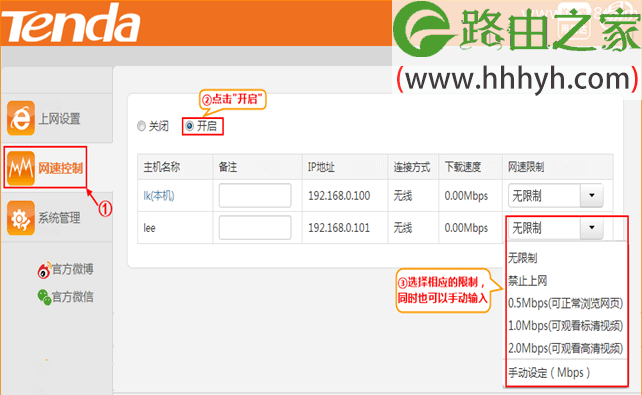 腾达(Tenda)N318路由器网速控制设置上网方法