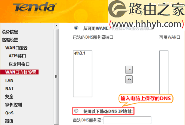 腾达(Tenda)D304路由器设置动态IP(DHCP)上网方法