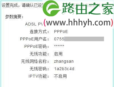 TP-Link TD-W89941N无线路由器路由模式(有IPTV)设置上网