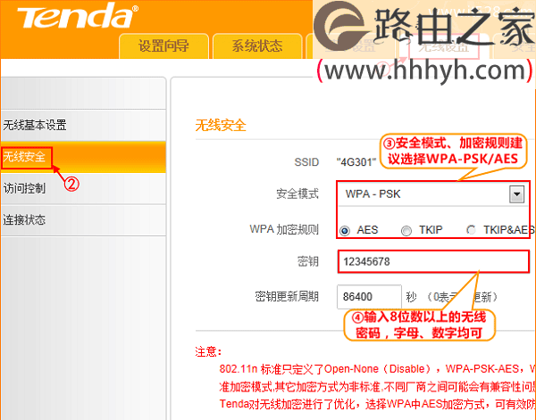 腾达(Tenda)4G302路由器无线密码和名称设置方法