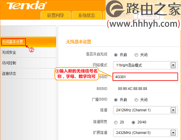 腾达(Tenda)4G302路由器无线密码和名称设置方法