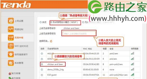 腾达(Tenda)NH326路由器热点信号放大模式WISP上网设置方法