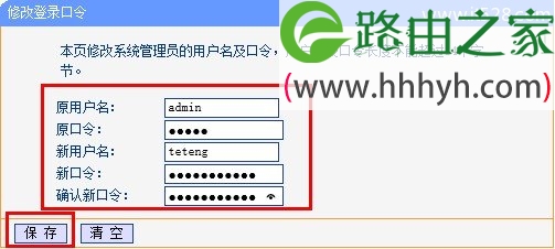 TP-Link无线路由器设置修改用户名方法