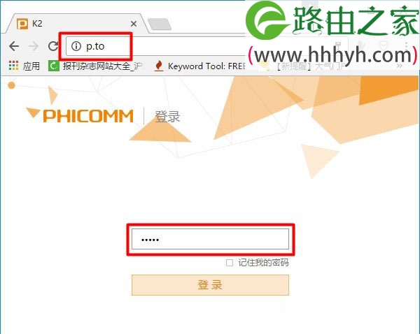 斐讯(Phicomm)p.to路由器恢复出厂设置方法