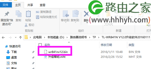 TP-Link TL-WR841N路由器固件升级方法