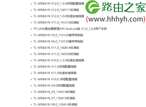 TP-Link TL-WR841N路由器固件升级方法