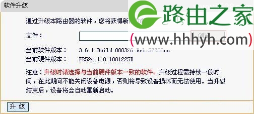 迅捷(Fast)无线路由器固件升级