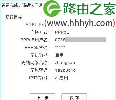 TP-Link TD-W89941N路由器无线路由模式(无IPTV)设置上网