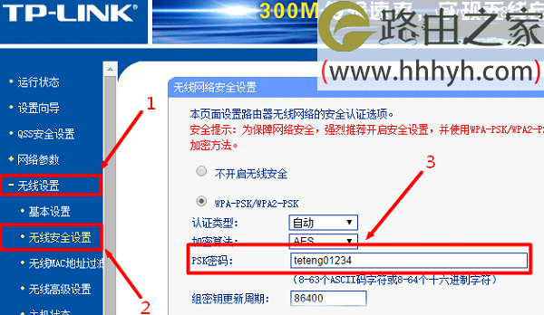 查看TP-Link路由器无线WiFi密码