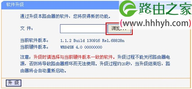 TP-Link TL-WR740N路由器固件升级方法