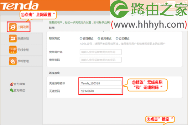 腾达(Tenda)A41迷你路由器无线密码和名称设置教程