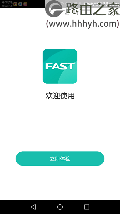 迅捷(FAST)路由器用手机app客户端设置上网方法