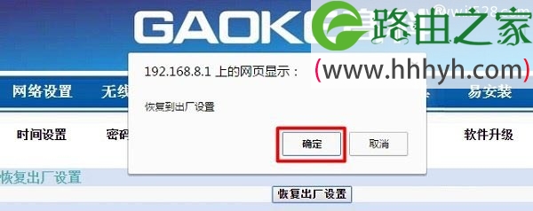 高科GAOKE路由器恢复出厂设置(重置)方法