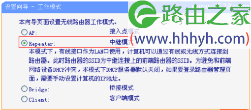 TP-Link TL-WR706N无线路由器Repeater中继模式设置上网