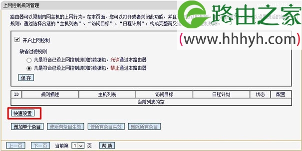 迅捷(Fast)无线路由器MAC地址过滤设置方法