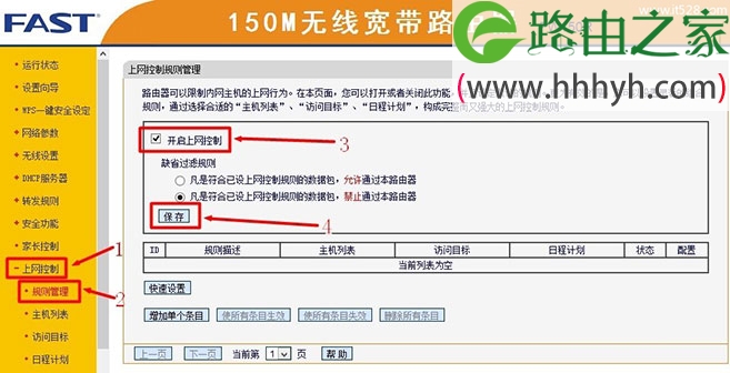 迅捷(Fast)无线路由器MAC地址过滤设置方法