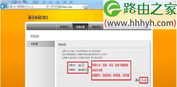 腾达(Tenda)3G186R路由器设置上网方法
