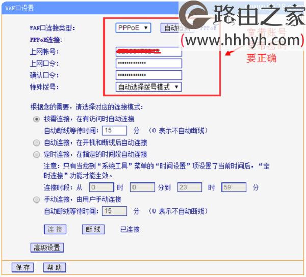 路由器wan口状态全是IP为0的解决办法