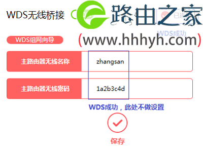 水星MW316R路由器无线中继设置方法