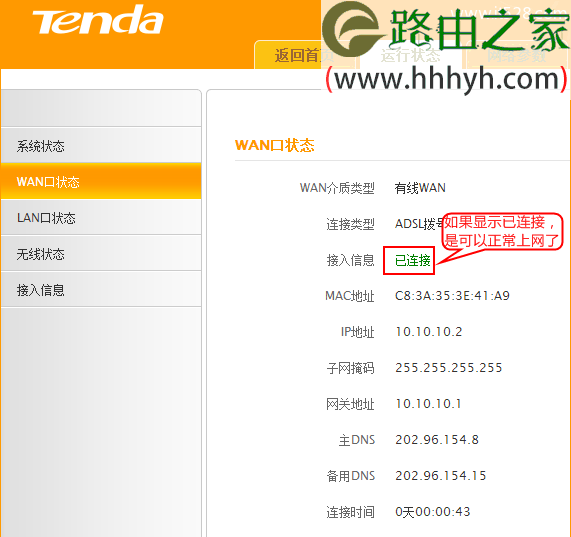 腾达(Tenda)FH451无线路由器设置上网教程