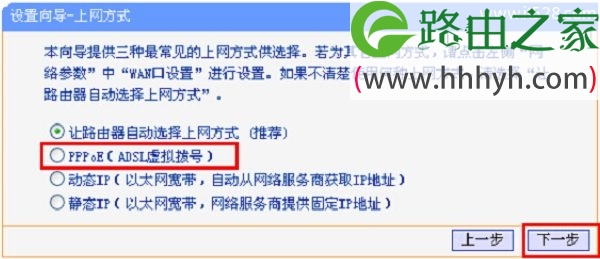 TL-WR847N路由器的“上网方式”选择：PPPoE