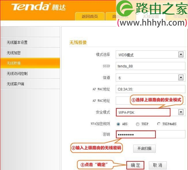 腾达(Tenda)E882路由器无线WDS桥接设置上网