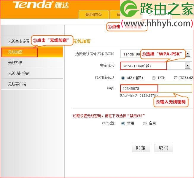 腾达(Tenda)E882路由器无线WDS桥接设置上网