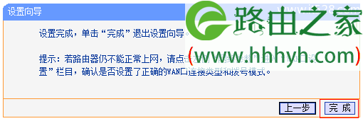 TP-Link TL-WR881N无线路由器设置上网