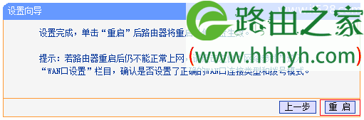 TP-Link TL-WR881N无线路由器设置上网