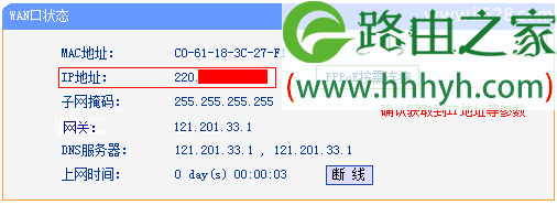 TP-Link TL-WR881N无线路由器设置上网